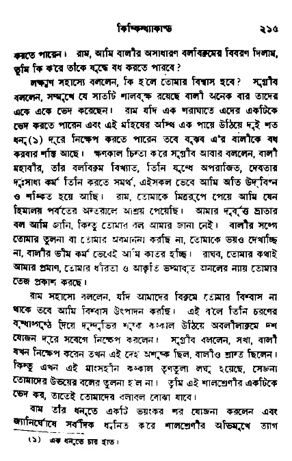 Ramayan